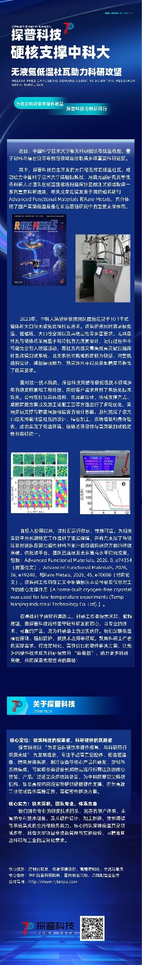 探普科技无液氨低温杜瓦助力中科大科研攻坚