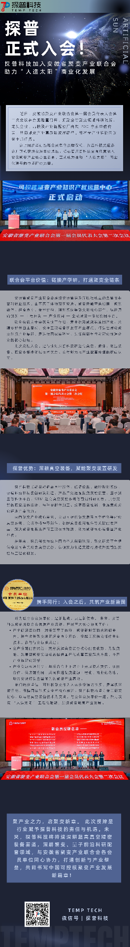 探普科技成为安徽省聚变产业联合会会员单位，聚力聚变新征程！